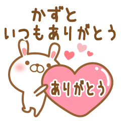 大好きなかずとに送るスタンプ2