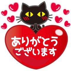 黒ねこ×ラブラブ♥