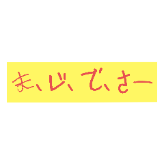 文字のみスタンブ