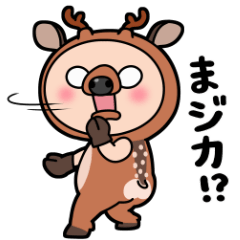 しろめちゃん　どうぶつダジャレ