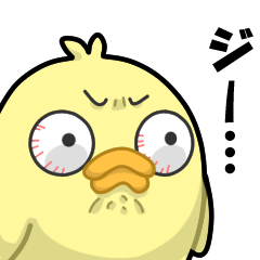 ヒヨコのクセに！2