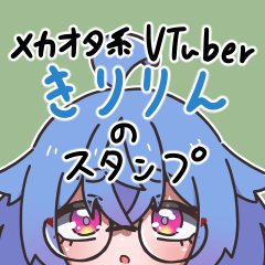 メカオタ系Vtuberきりりんのスタンプ