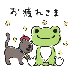 かえるのピクルス　おともだち