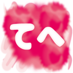 飛び出す!水彩デカ文字