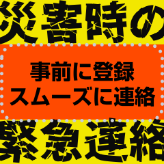 素早く安否確認。お守り代わりにプレゼント