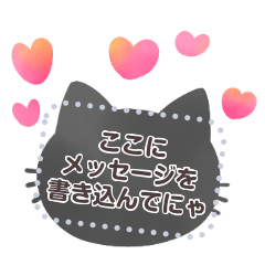 猫の日に♥文章が書き込めるフレームmix