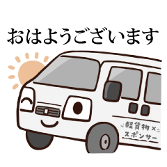「軽貨物」「配送」スタンプ　-（株）Lim-