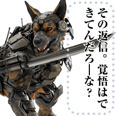 アーマードイヌ【近接武装】