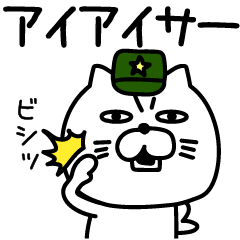 ねこたまっしぐら昭和死語使えそう