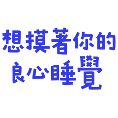 your conscience in my hand Blue 20