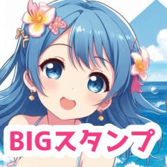 海水浴の水着の女の子BIGスタンプ