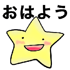 毎日使える！ごきげんスター