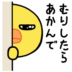 優しいヒヨコ、大阪弁