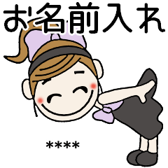 おちゃめのお名前カスタム♡敬語でご挨拶