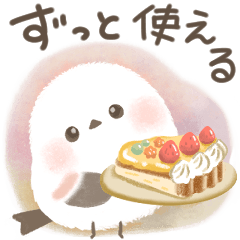 ほんわり♡ずっと使えるシマエナガ