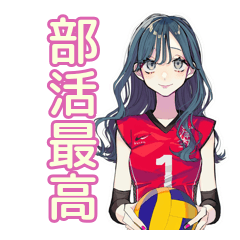おしゃれJKのバレーボール部♡