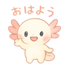 ウーパールーパーうぱまる【毎日スタンプ】