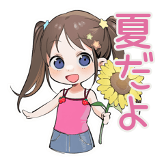 夏★わくわく女児スタンプ