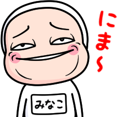 みなこ、全身タイツを着る