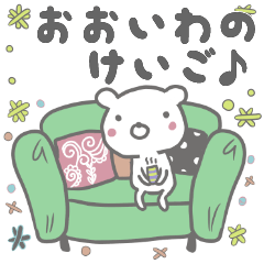 大岩専用の敬語