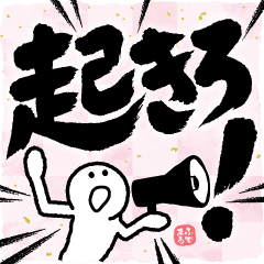 【家族連絡】めちゃ動く!! ふでまる!!!　春