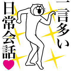 一言多い日常会話(本当に使える)