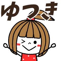 【ゆつき専用】メッセージスタンプ