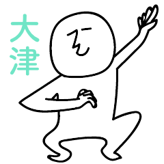 大津のひとスタンプ