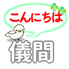 日常会話 儀間「ぎま」さん専用。