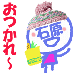 顔が石原さんの名前スタンプ