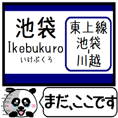 東上線 駅名 今まだこの駅です！