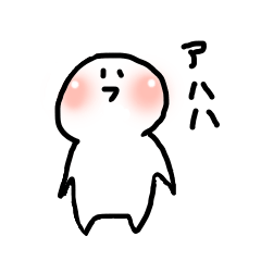 アハハと仲間たち