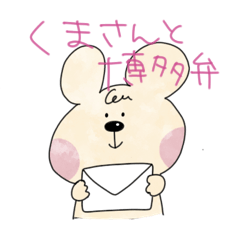 くまさん（博多弁ver.)