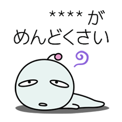 めんどく星人7/カスタム