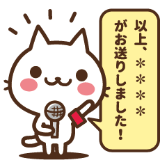 ねこの缶詰め【白ねこのお名前カスタム】