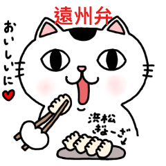 遠州弁で日常会話