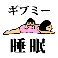 赤ちゃんママちゃん