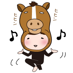 馬じろうとわたし。