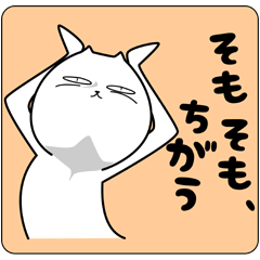 しれーっとした猫