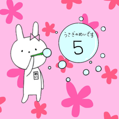 うさぎのめいです。5