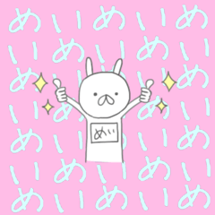 やさぐれうさぎのめいです。