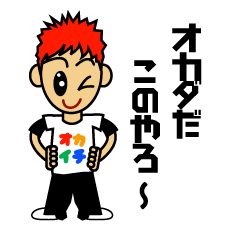 全国の岡田さんへ