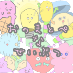 おのまとぺ な せいぶつ