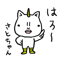 さとちゃん専用スタンプ（とり）