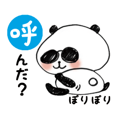 おやじパンダの毎日スタンプ