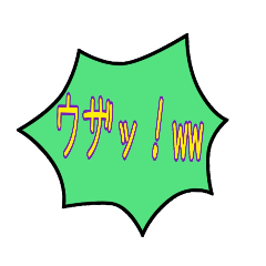 一言吹き出し(日常)