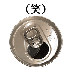 空き缶の上から　と　文字