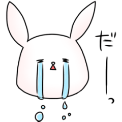 動く弱弱うさぎ
