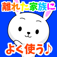 離れた家族によく使う♪『Aタイプ』