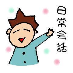 友人などに使える優しい日常スタンプです。
